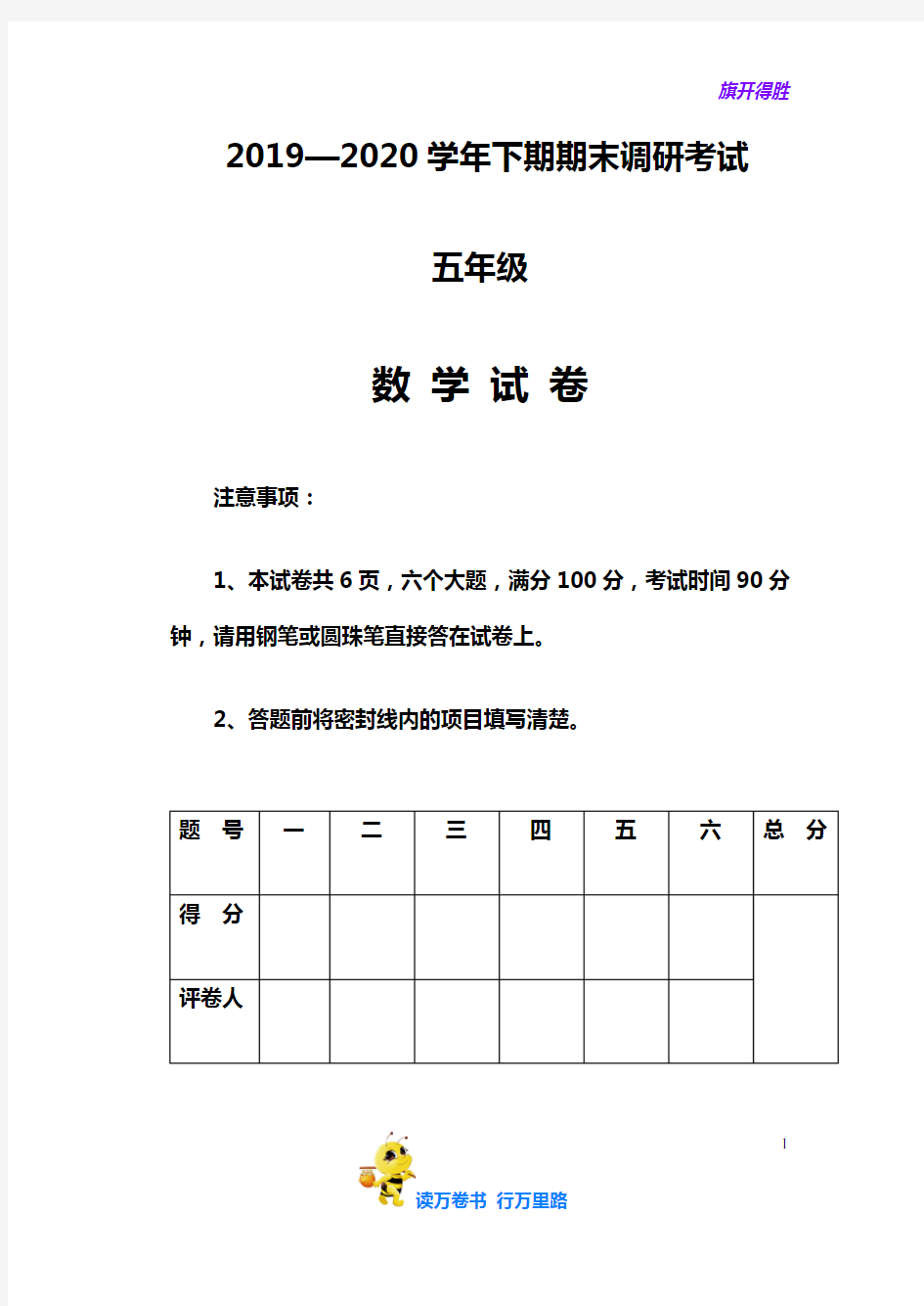 五年级数学试卷 (含答案)