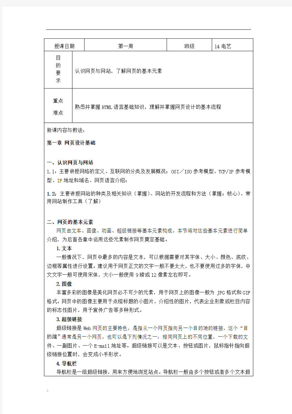 网页设计基础备课笔记