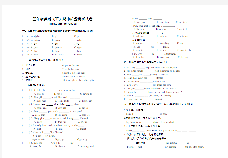 苏教版五年级英语下册期中试卷