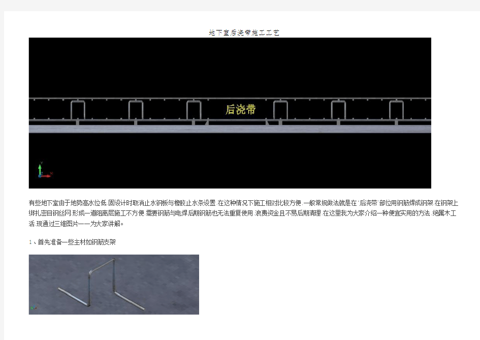 地下室后浇带施工工艺