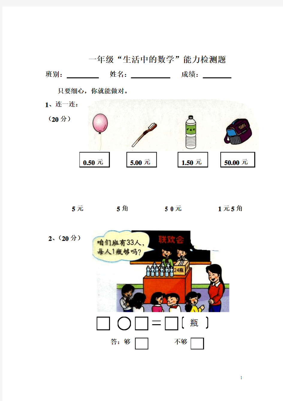 小学一年级数学生活中的数学练习题