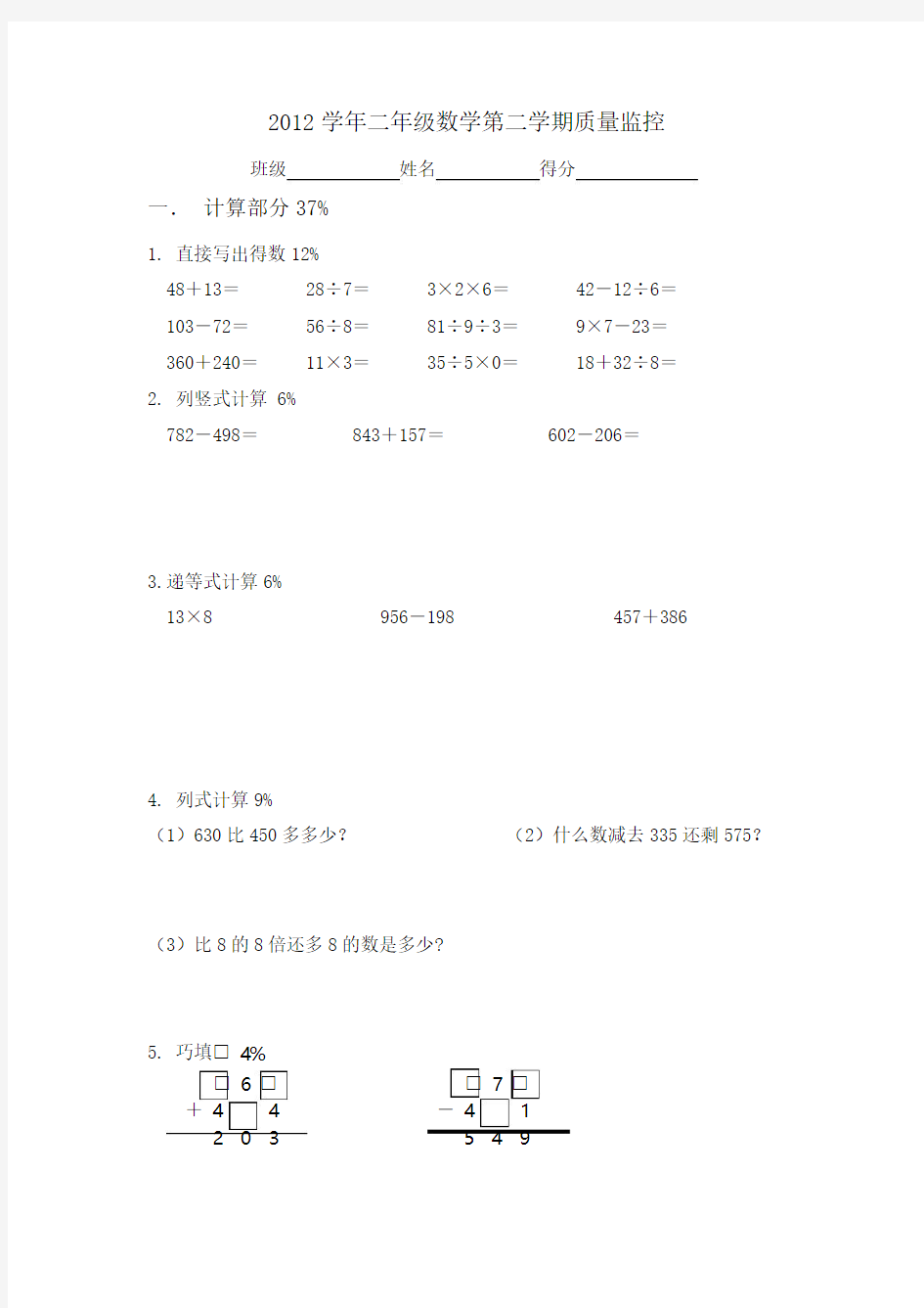 上海版小学数学二年级期末复习试卷