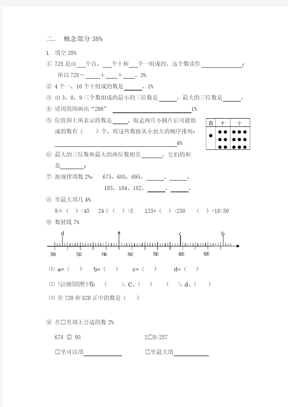 上海版小学数学二年级期末复习试卷