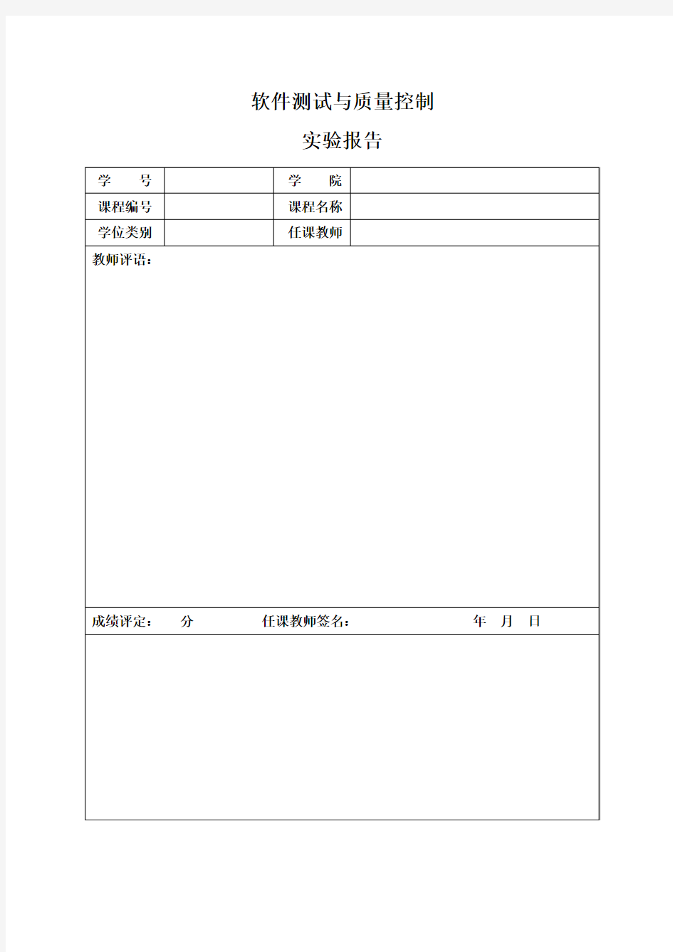 软件测试课程设计实验报告