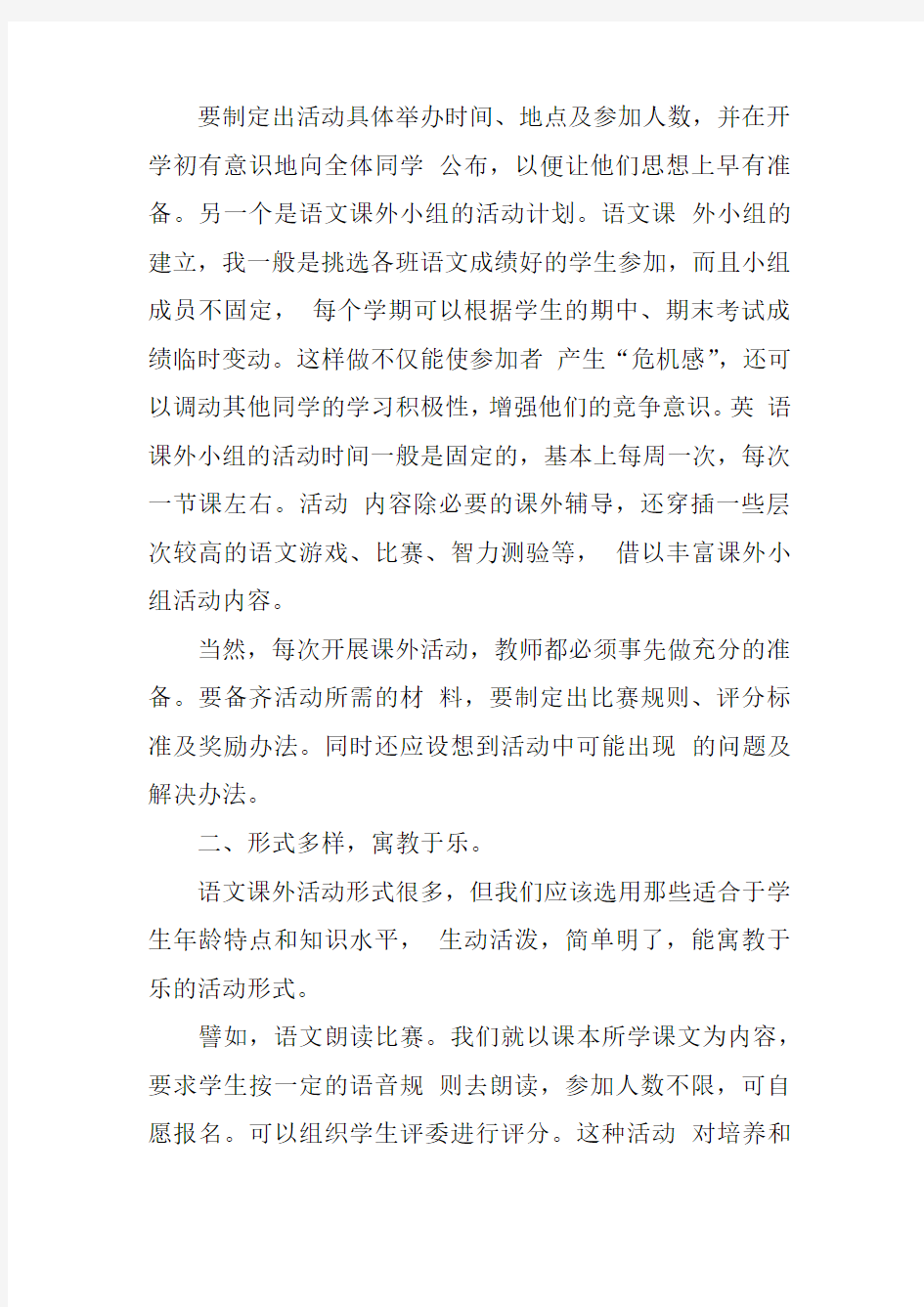 语文课外活动计划