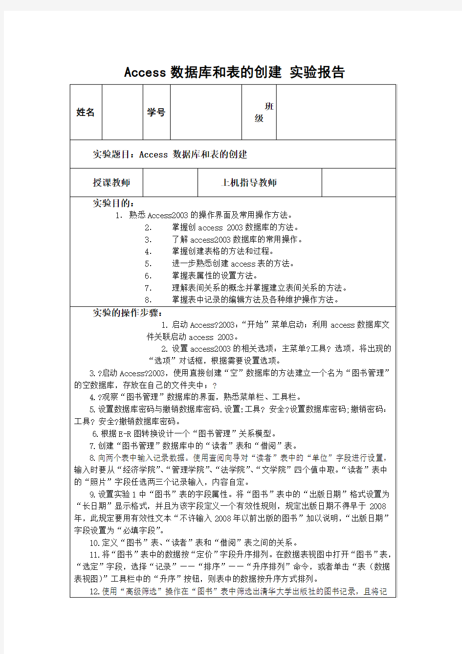 大学Access数据库实验报告