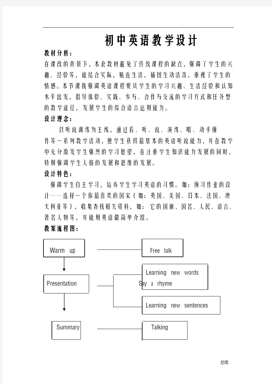 初中英语教学设计(详细教案)