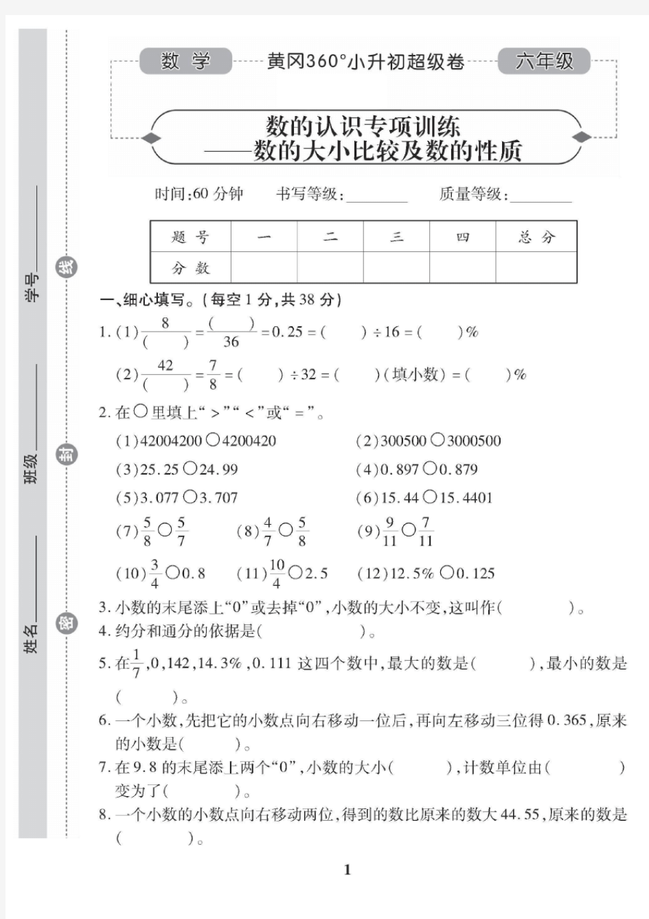 最新名校小升初数学真题试卷及答案