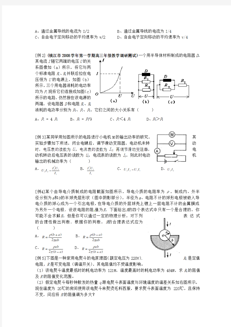 高三物理一轮复习 电流 电阻 电功及电功率导学案