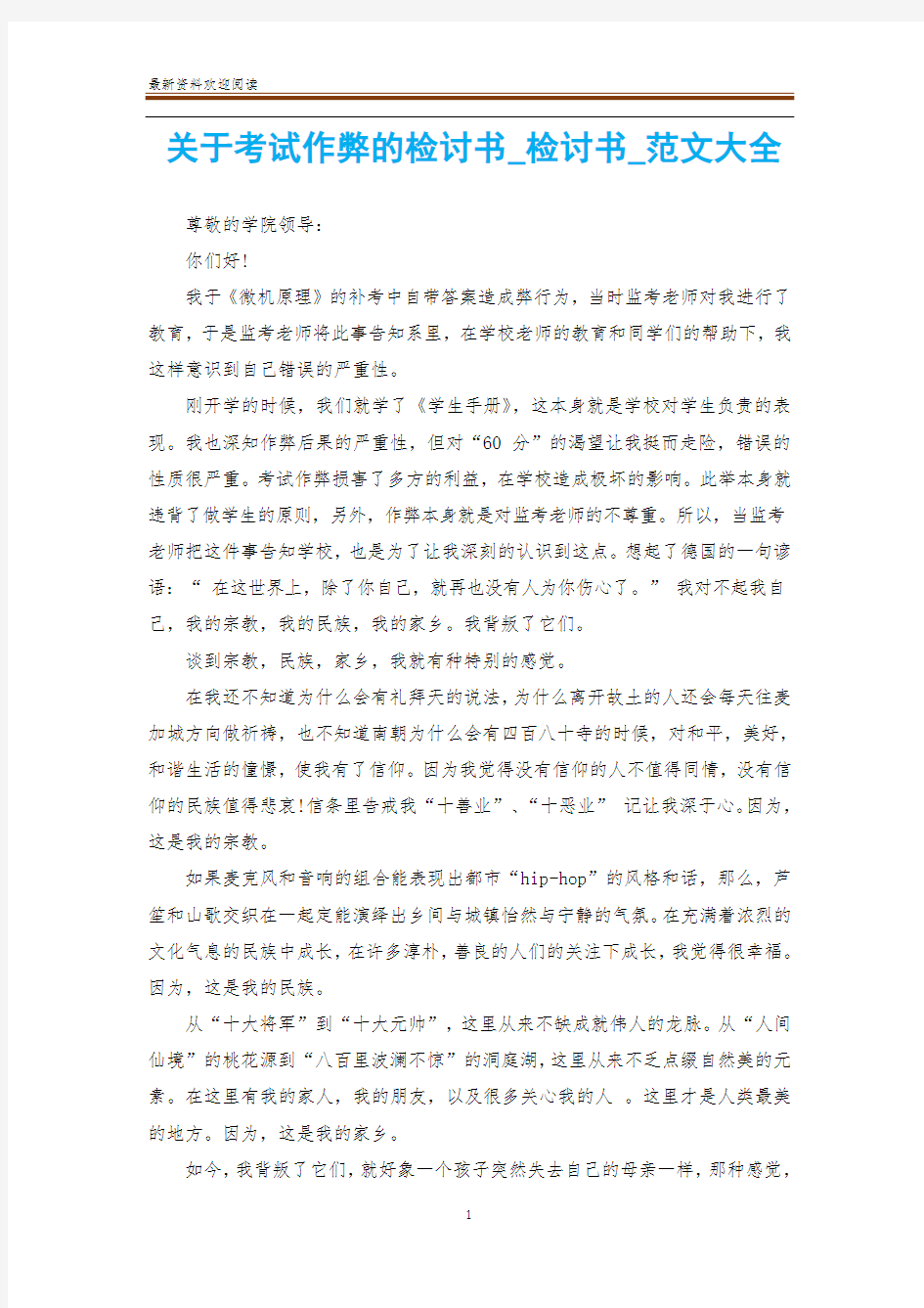 关于考试作弊的检讨书_检讨书_范文大全