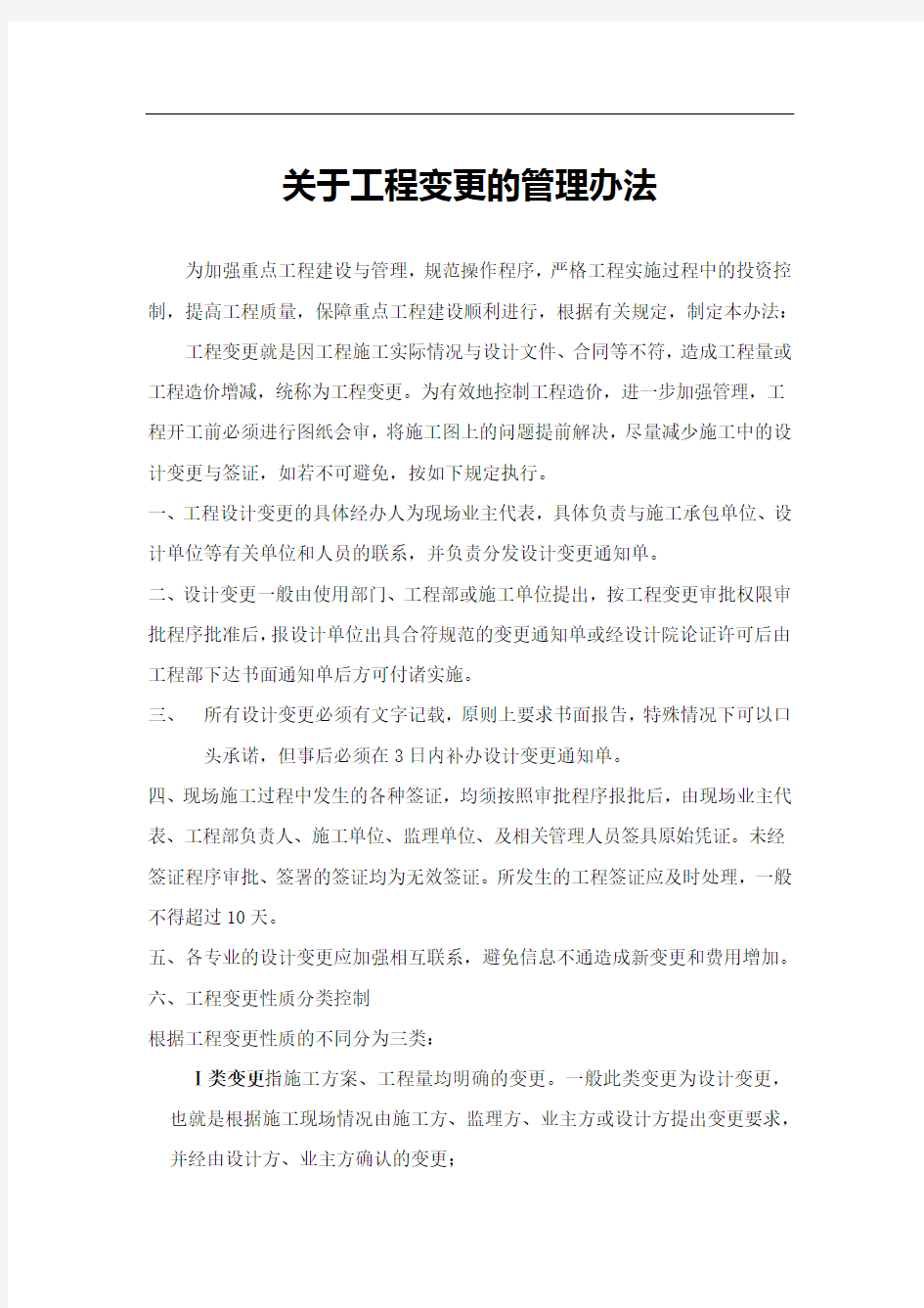 工程变更管理办法