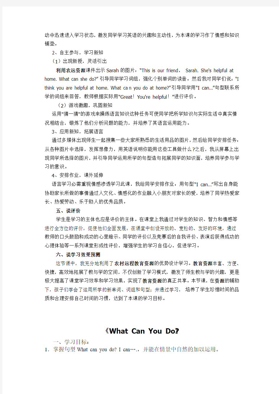 Unit4《What Can You Do》说课稿