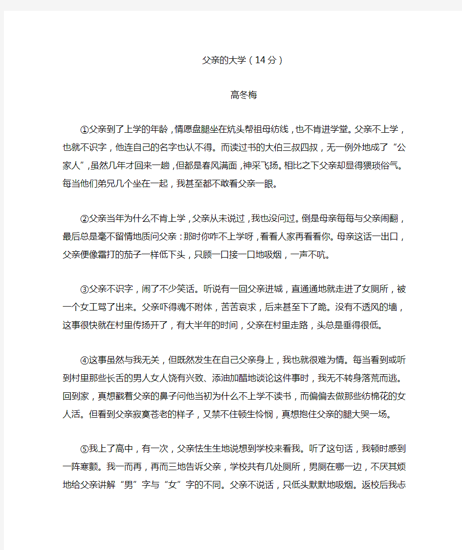 现代文阅读理解-含答案-父亲的大学