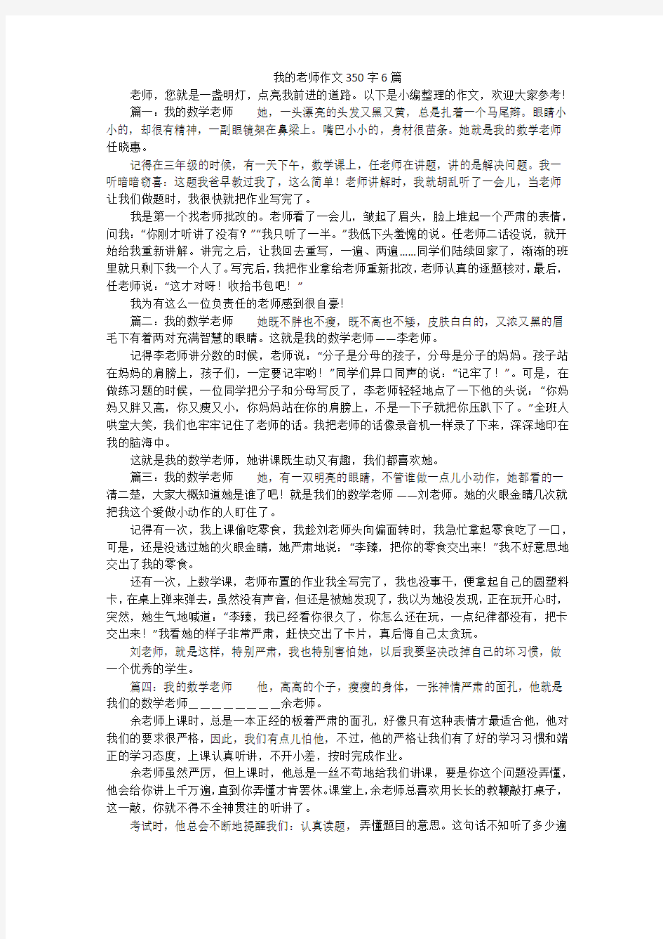 我的老师作文350字6篇