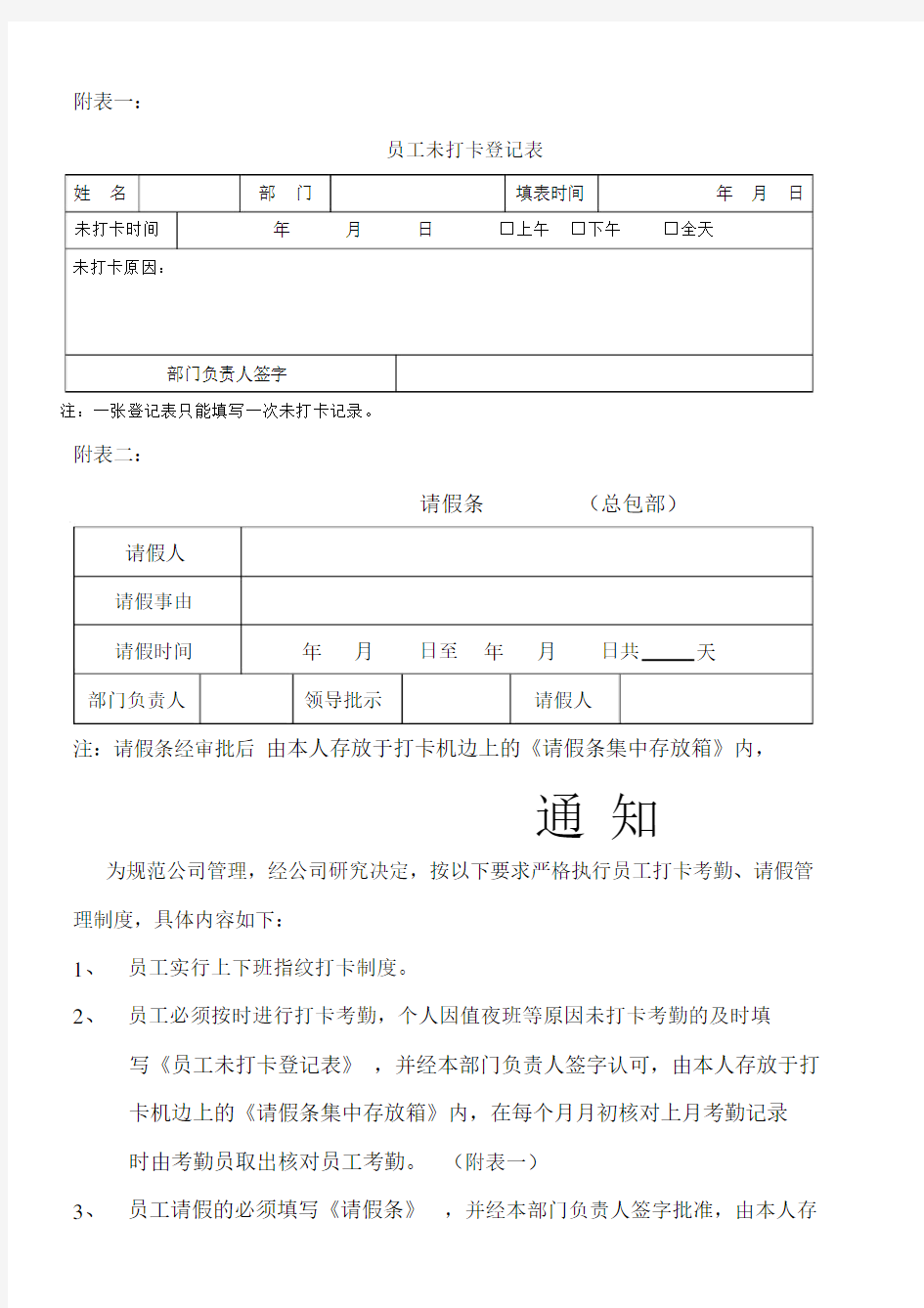 员工考勤、打卡管理记录与表格