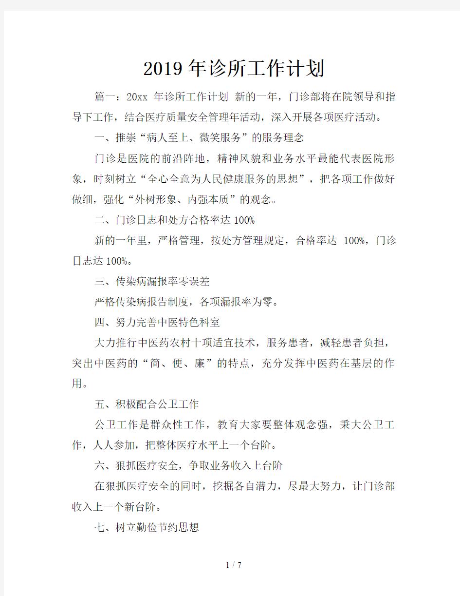 2019年诊所工作计划