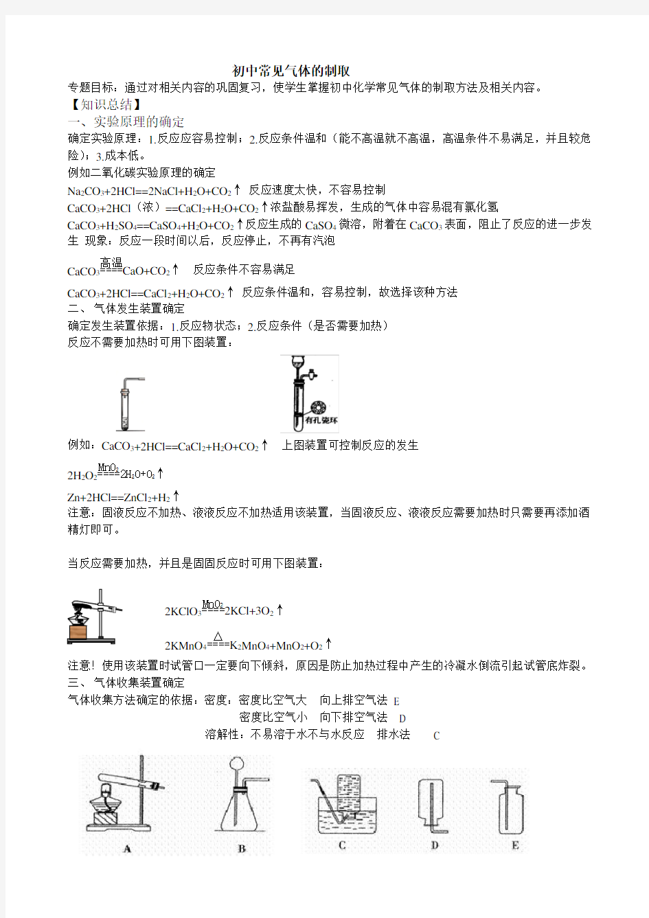 初中化学常见气体制取实验总结 