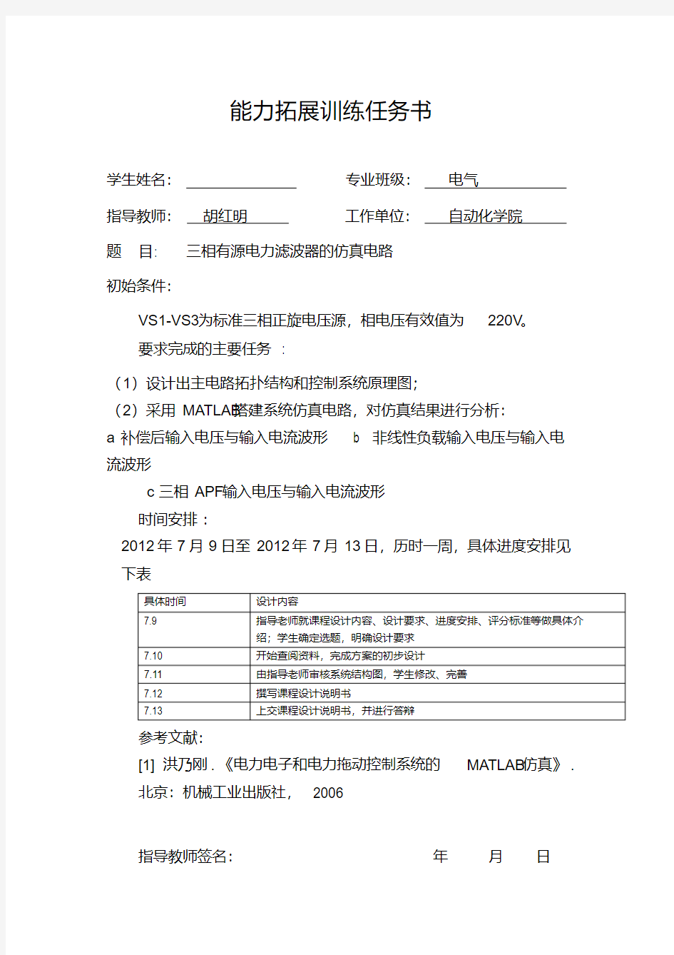 三相有源电力滤波器的matlab仿真电路要点