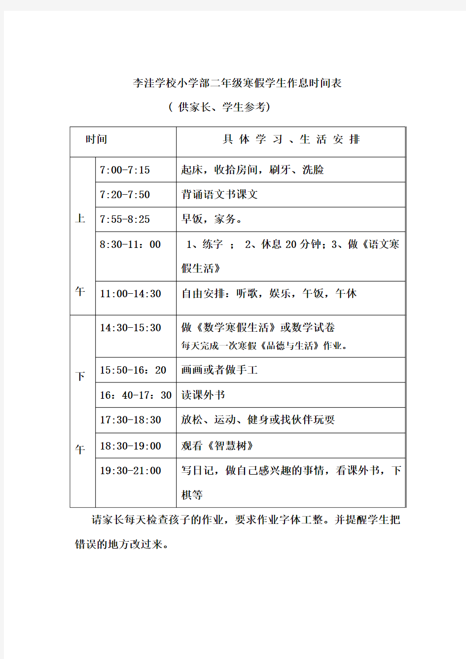 (完整)二年级寒假学生作息时间表(2)