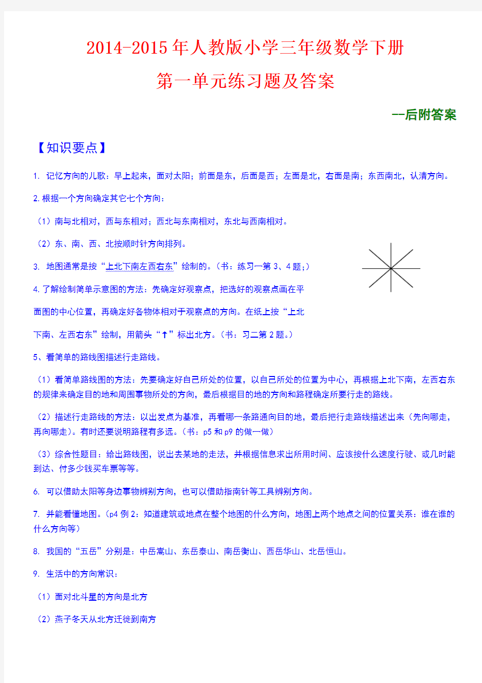 2015年人教版小学三年级数学下册第一单元练习题及答案