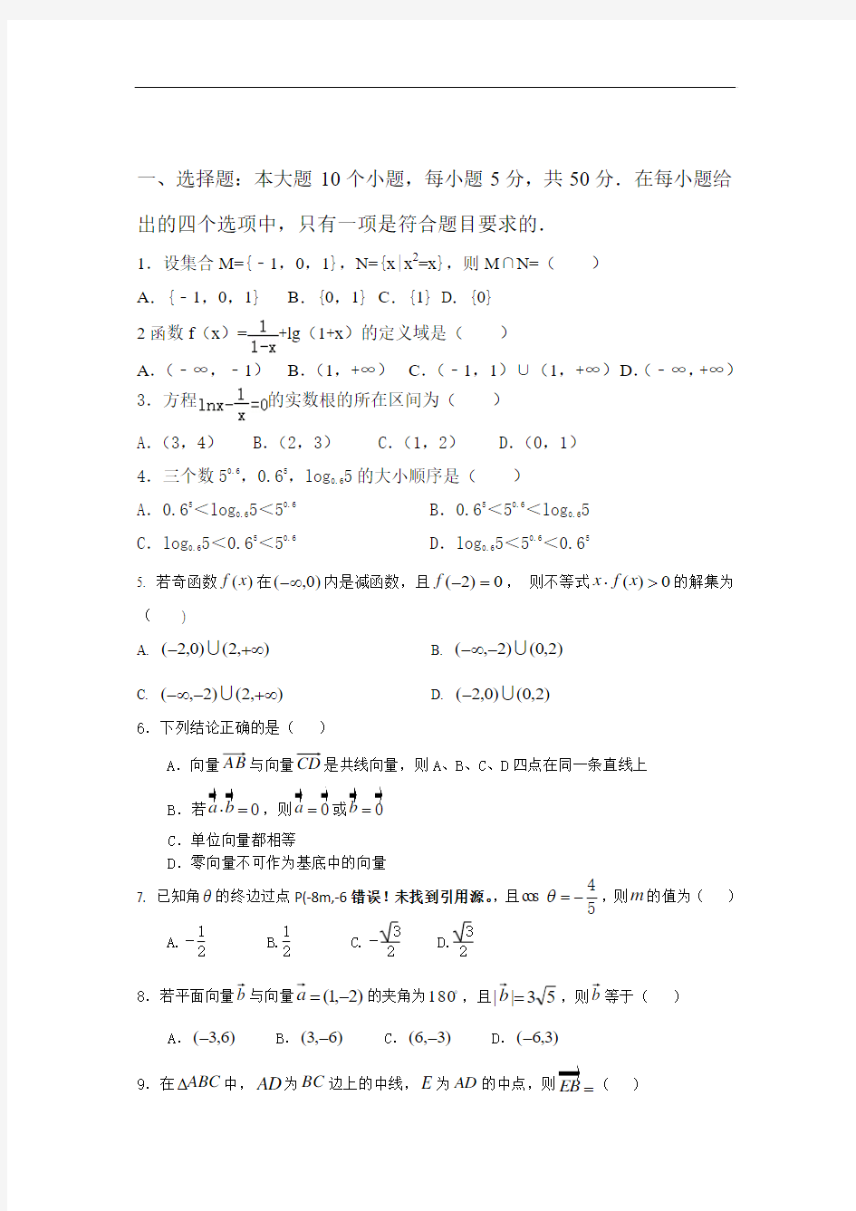 最新2018-2019学年高一上学期期末联考数学试题