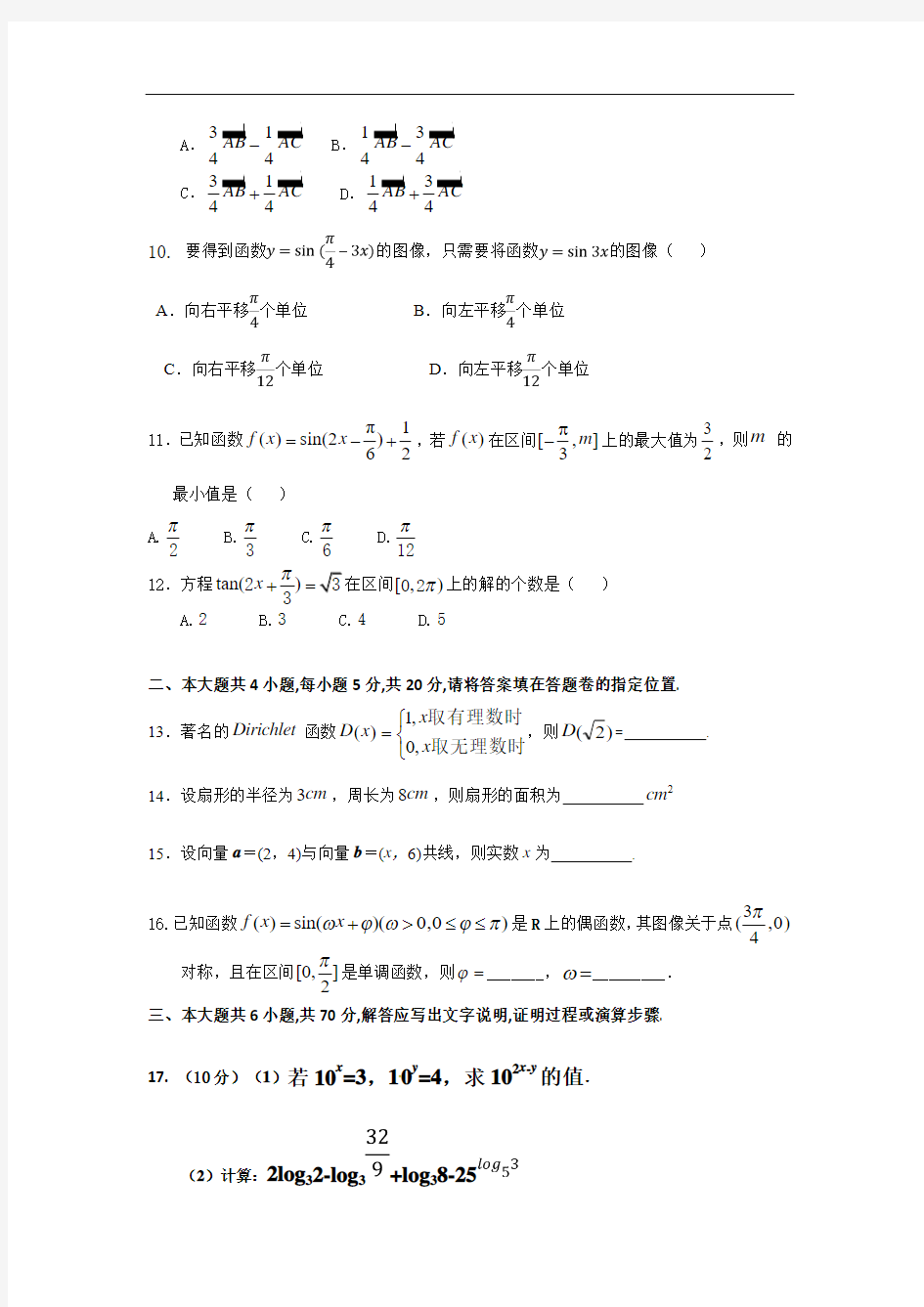 最新2018-2019学年高一上学期期末联考数学试题