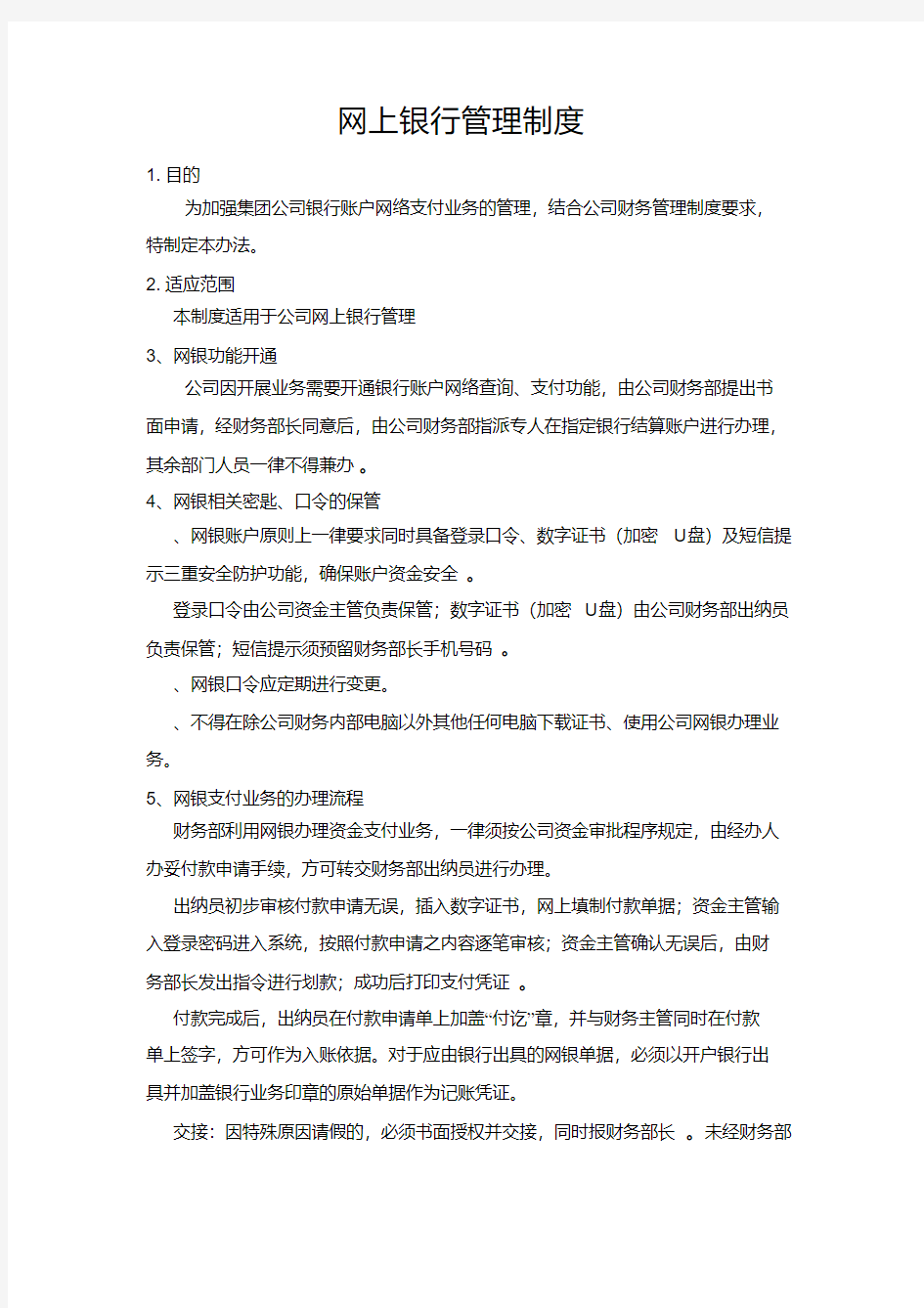 网上银行管理制度.pdf