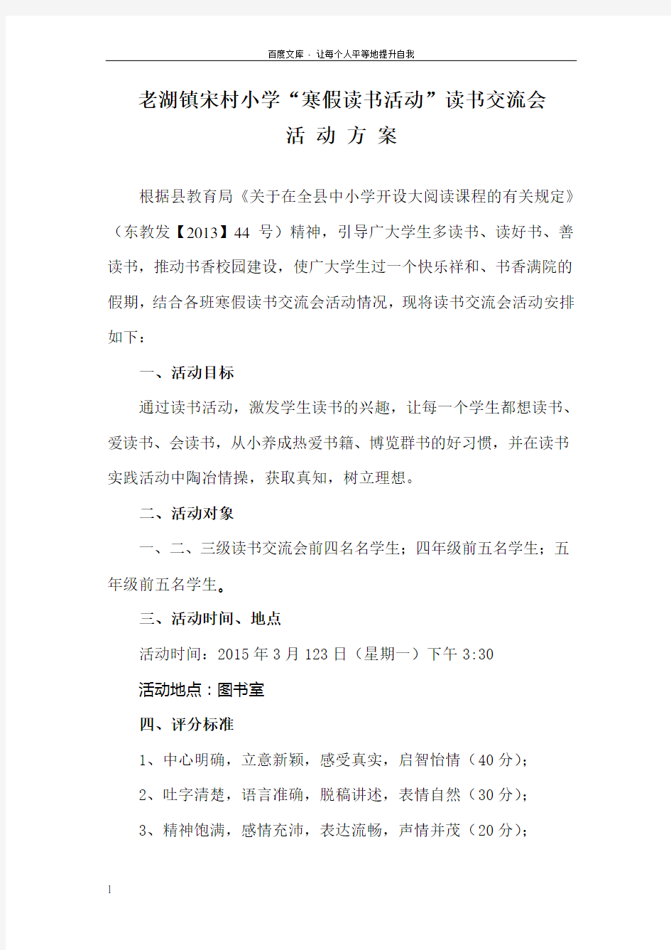 小学生读书交流会活动方案