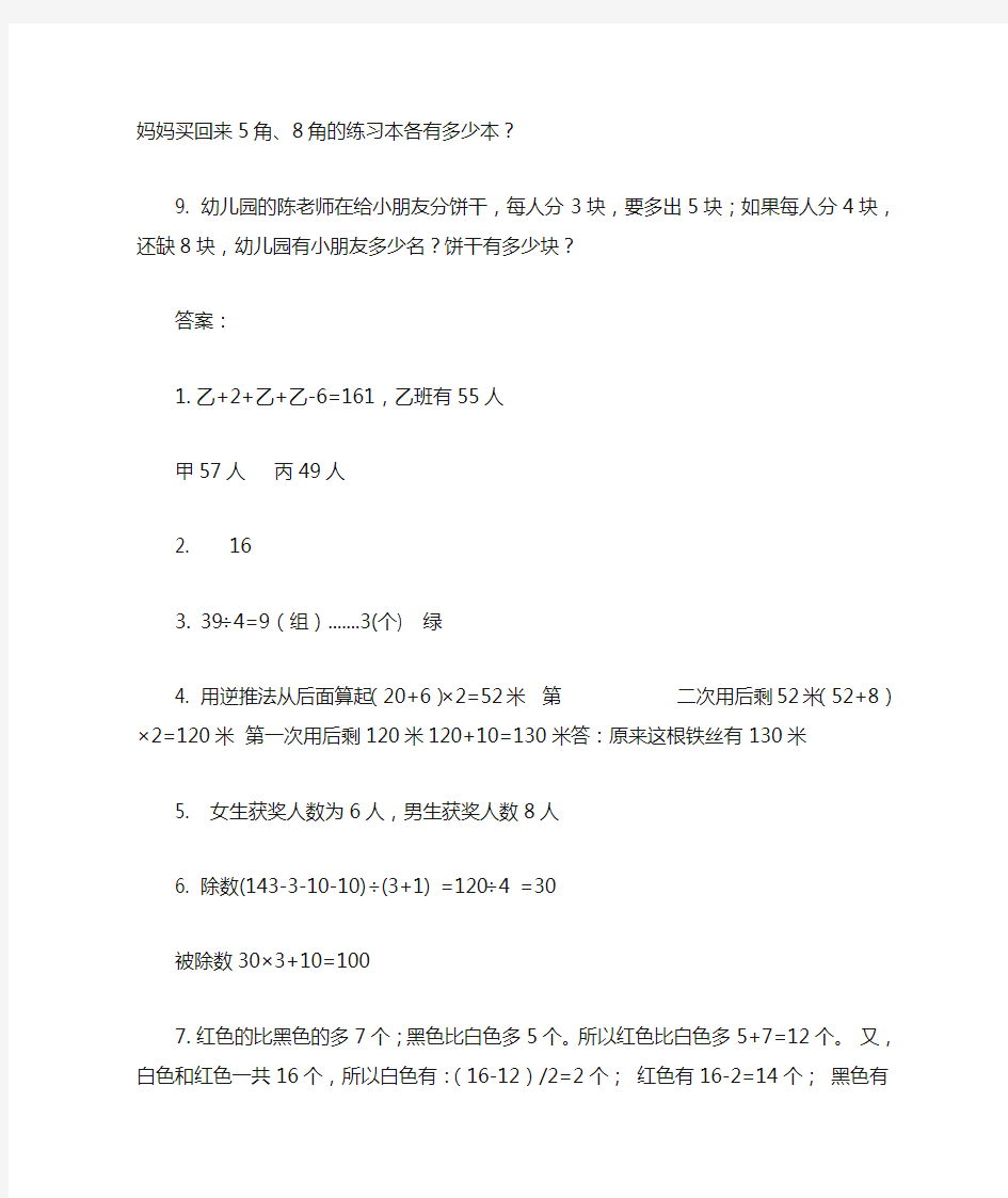 三年级数学拔高题