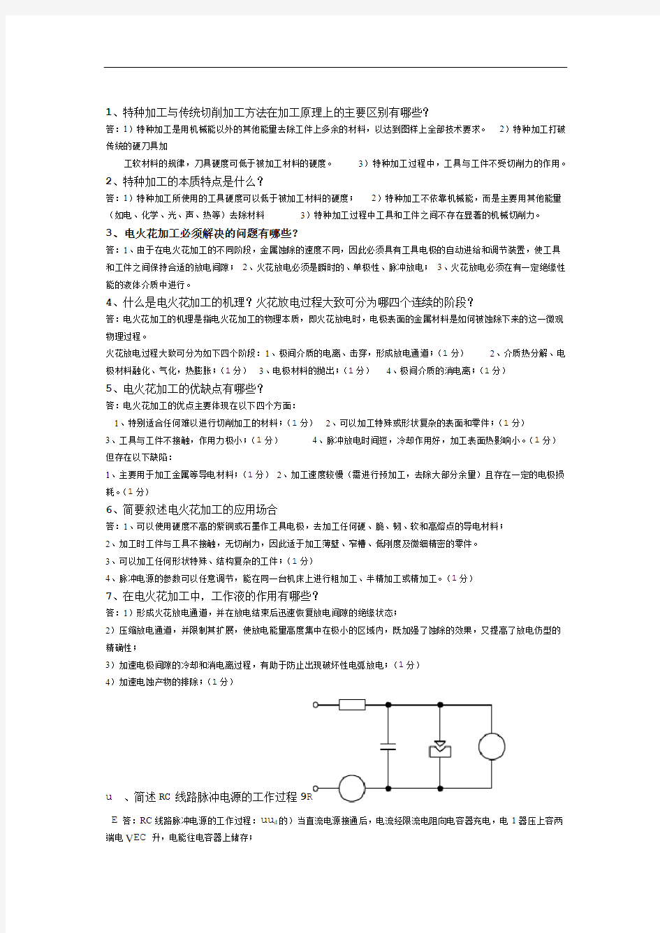 特种加工期末考试题