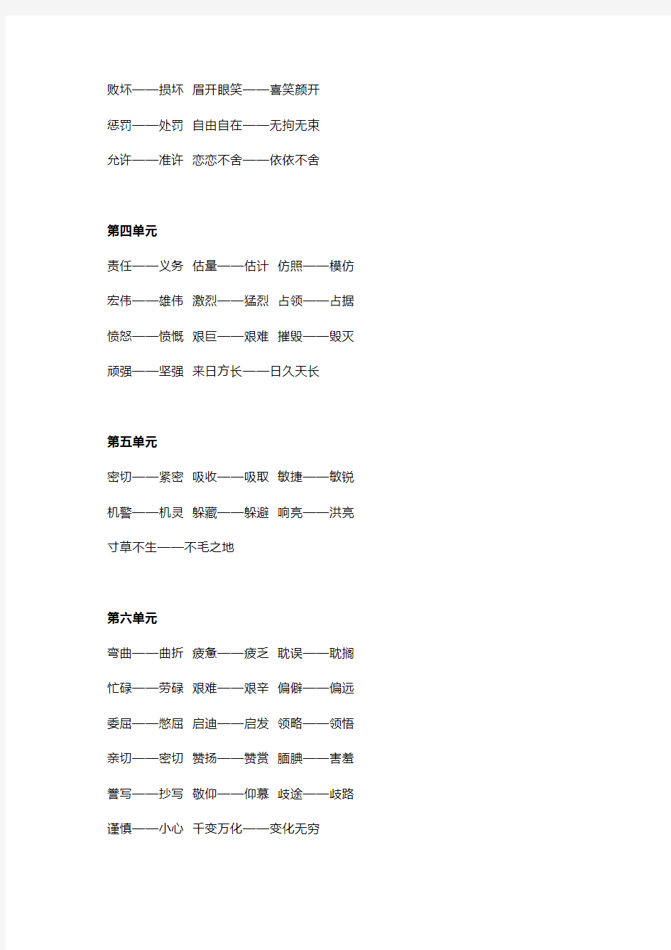 2019年最新部编五年级语文上册全册近义词与反义词汇总