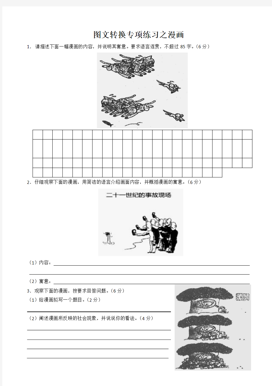 2018高考语文图文转换专题训练之漫画(含答案)