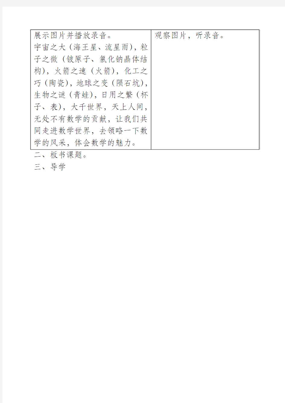 初一数学校本课程教案(完整资料).doc