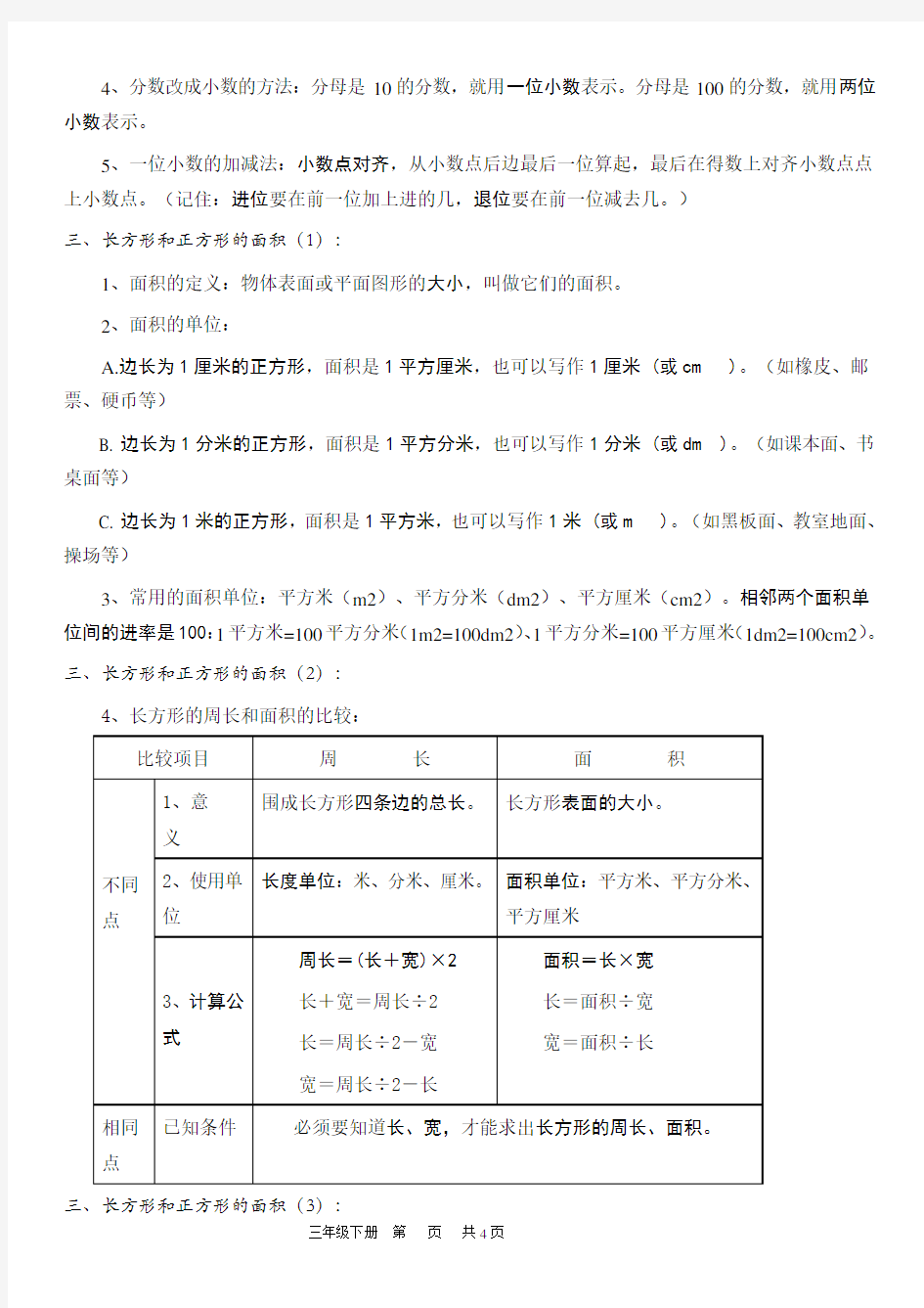 (完整版)西师版三年级数学下册知识点