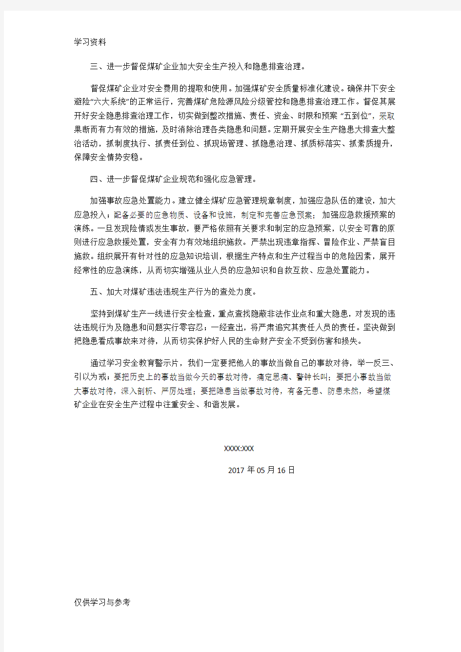 观看煤矿安全事故警示教育片心得体会98856学习资料