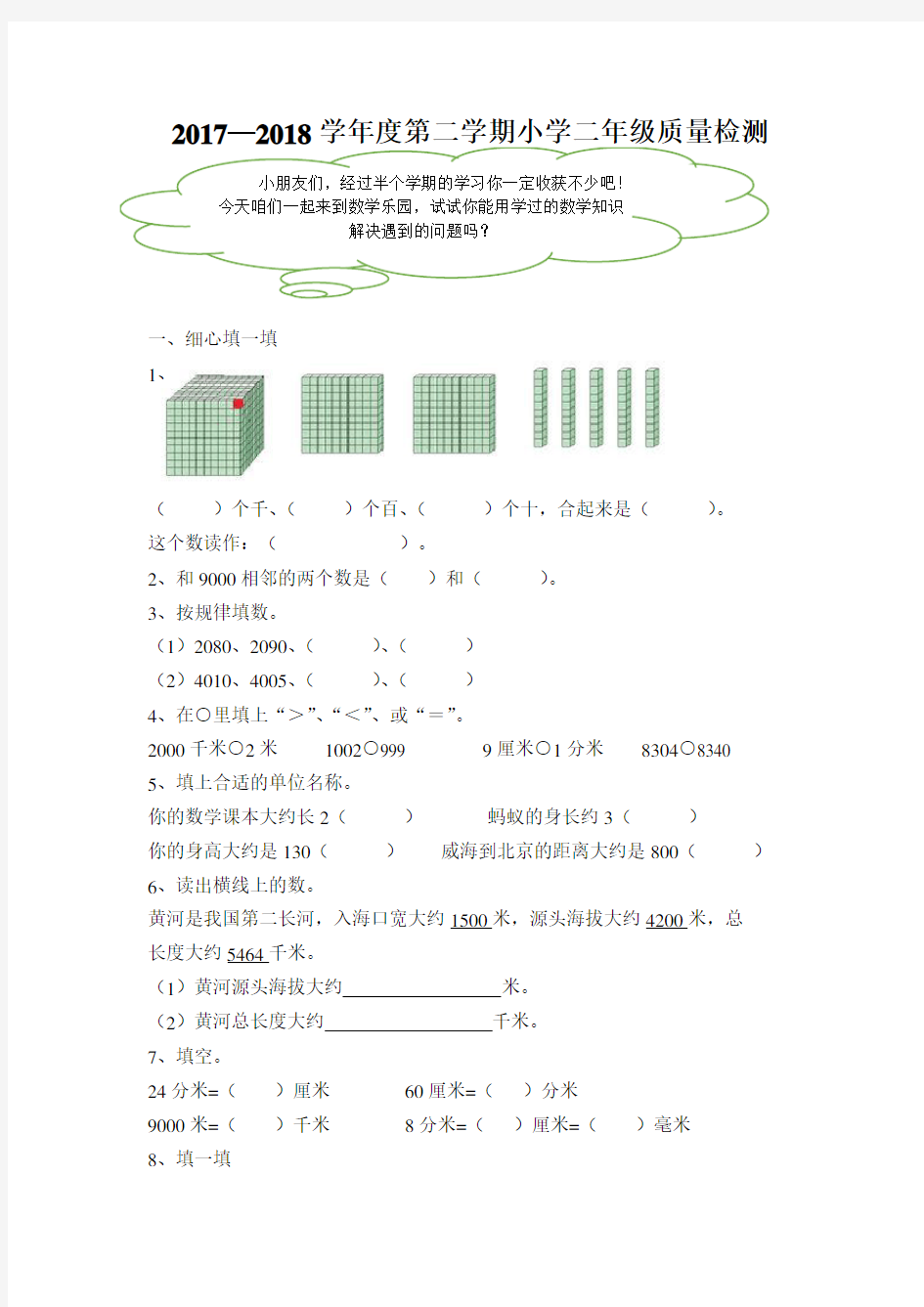 2018年青岛版五四制二年级下册数学期中考试卷 --最新