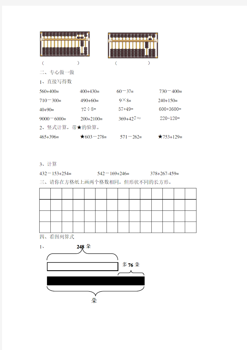 2018年青岛版五四制二年级下册数学期中考试卷 --最新