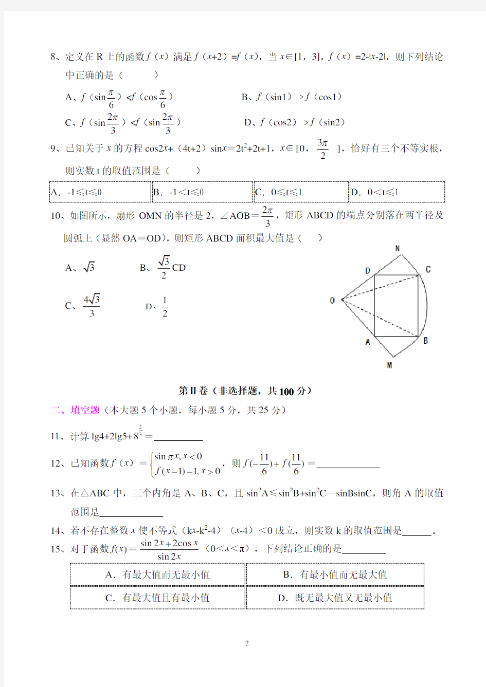 重庆南开中学高2017级高一(上)期末考试数学试题及其答案