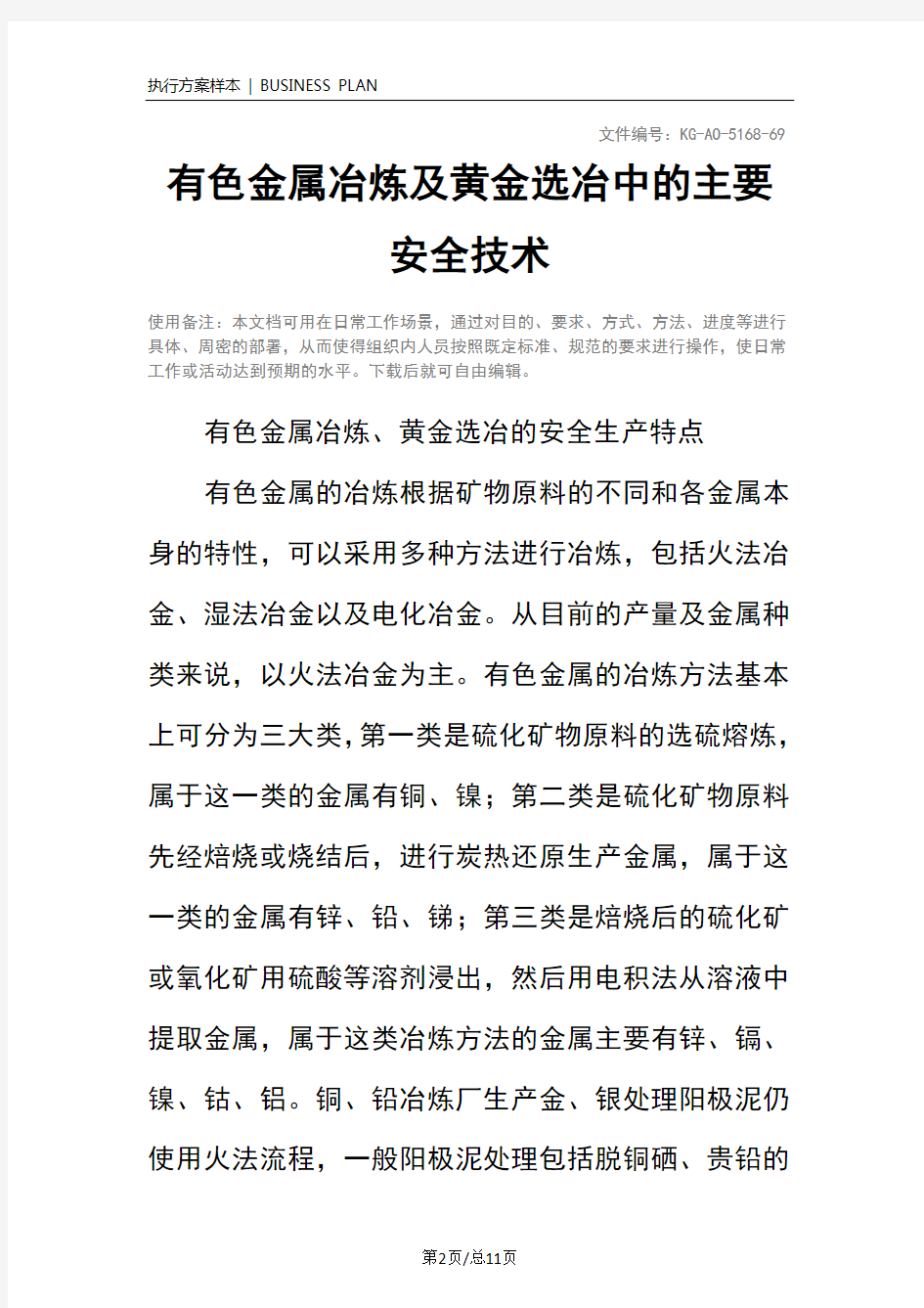 有色金属冶炼及黄金选冶中的主要安全技术