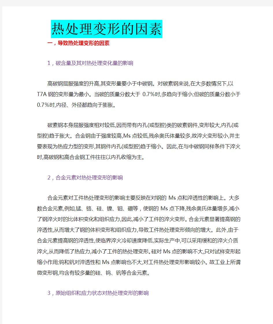 热处理变形的因素