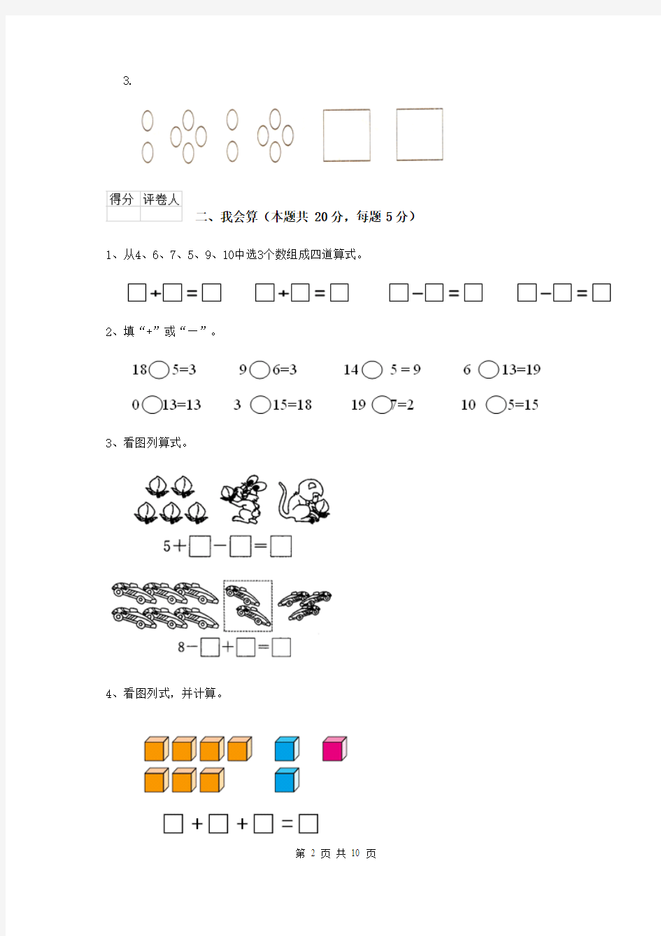 重点小学一年级数学期末考试试题苏教版B卷 含答案