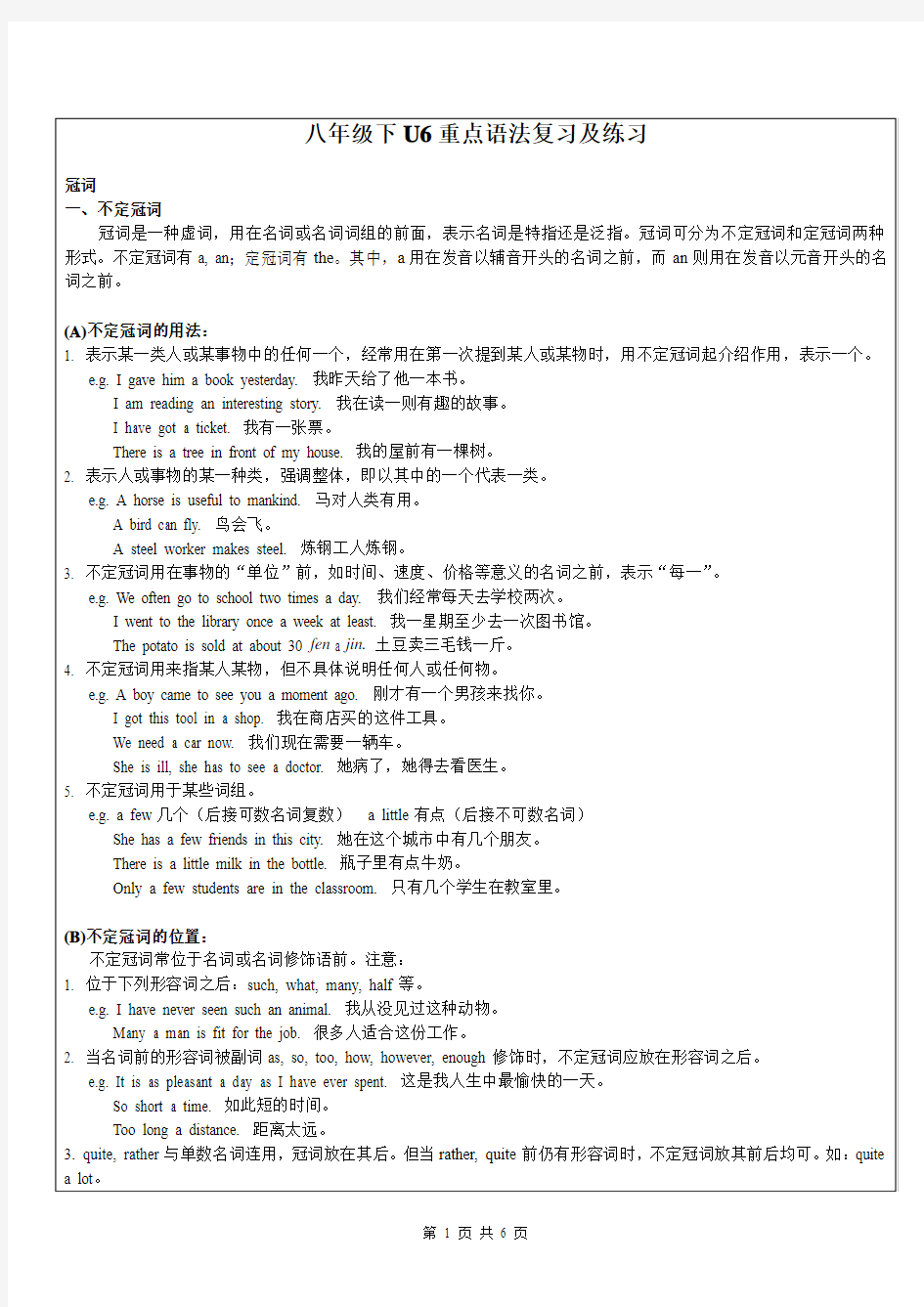 牛津上海版八年级下Unit6重点语法复习及练习