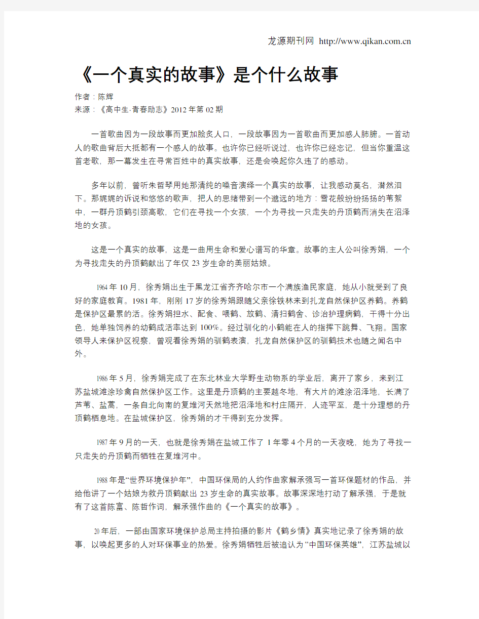 《一个真实的故事》是个什么故事