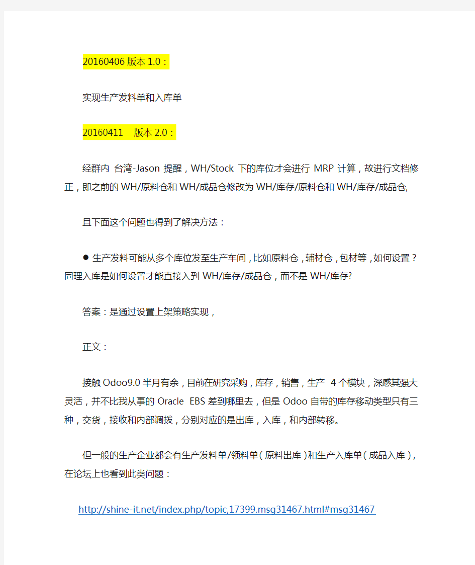 Odoo项目_功能设计_实现生产发料单和入库单2.0