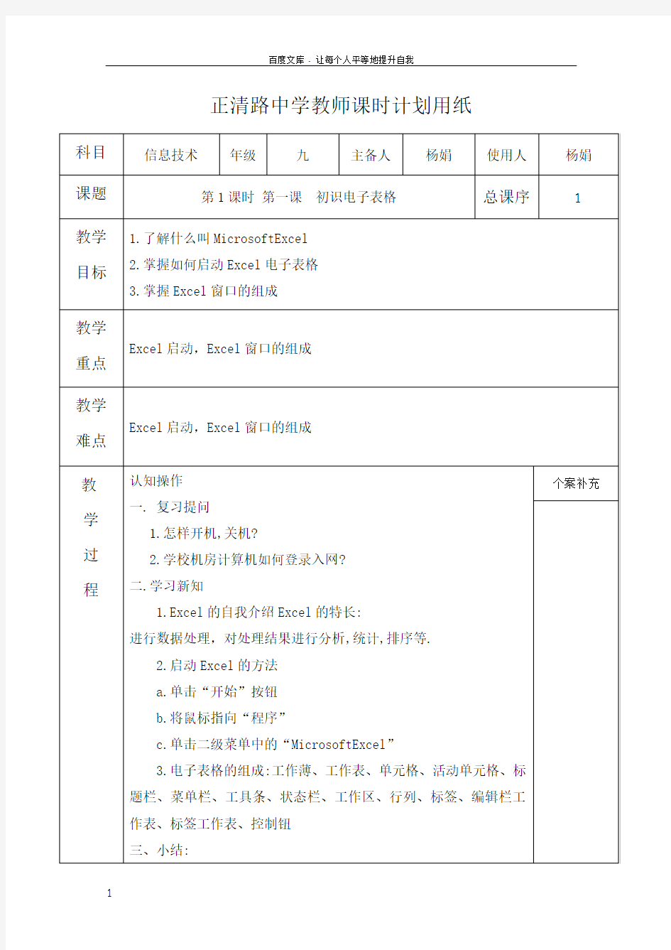 2017年上期九年级信息技术上册教案