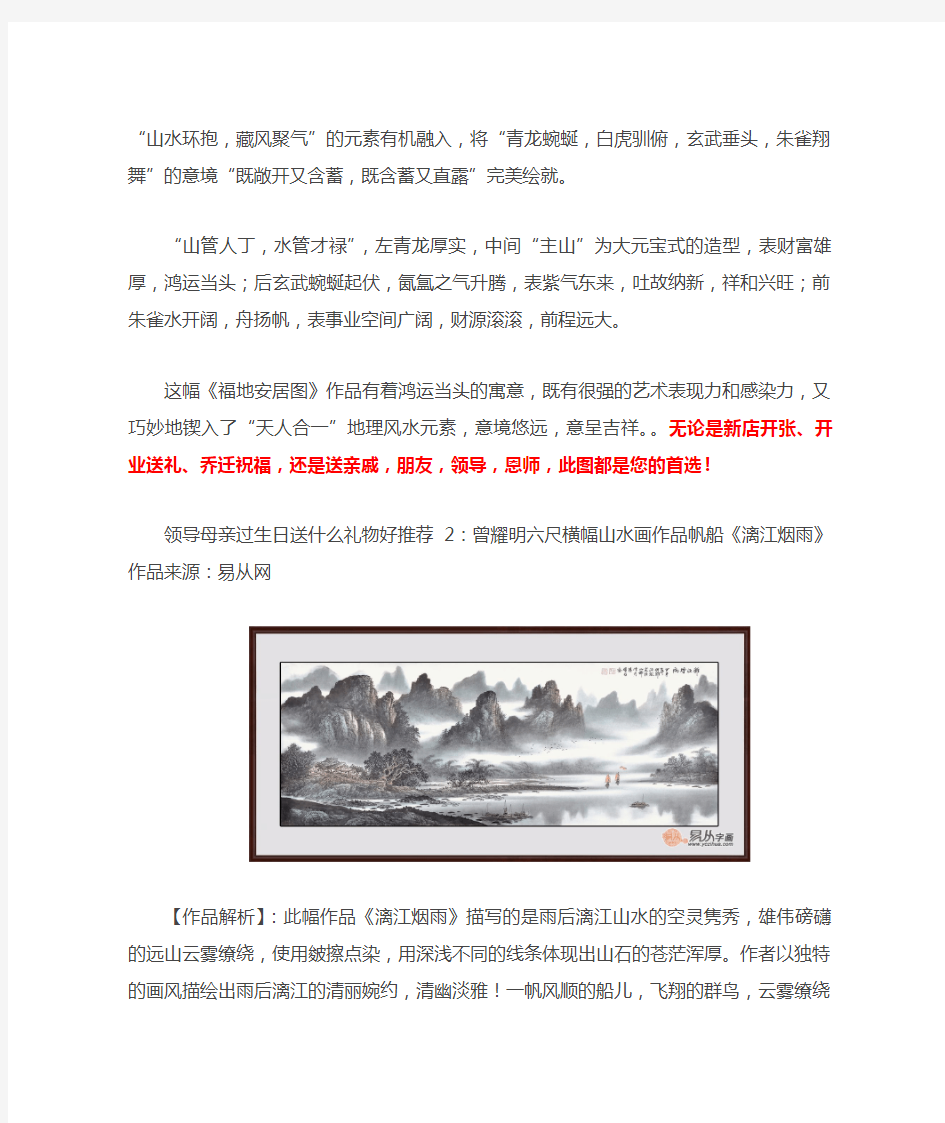 领导母亲过生日送什么礼物好 送礼首选名家山水画