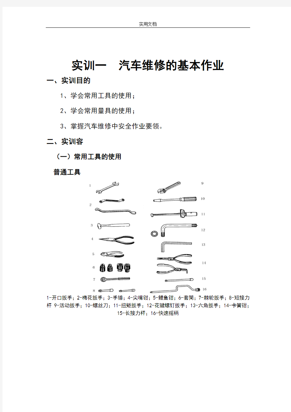 汽车底盘拆装实训(教案设计)