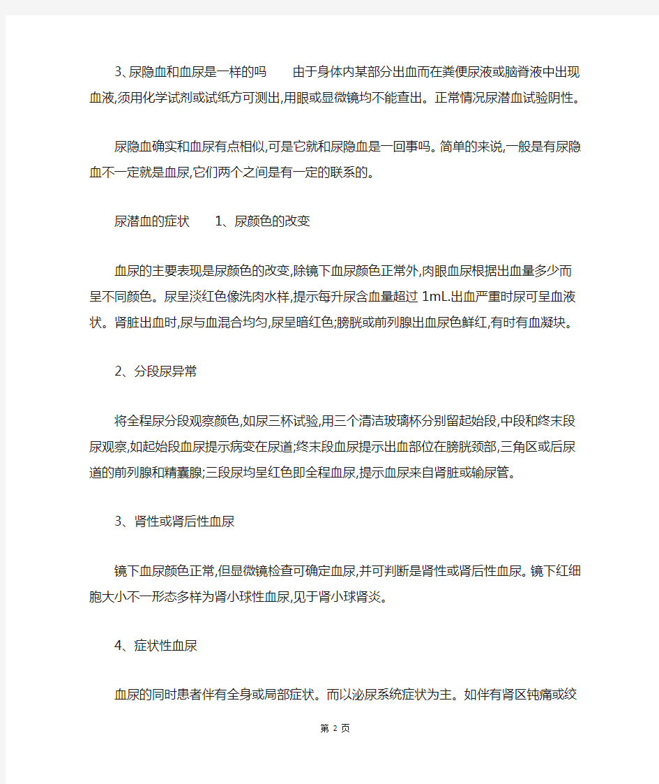 治疗尿潜血特效验方