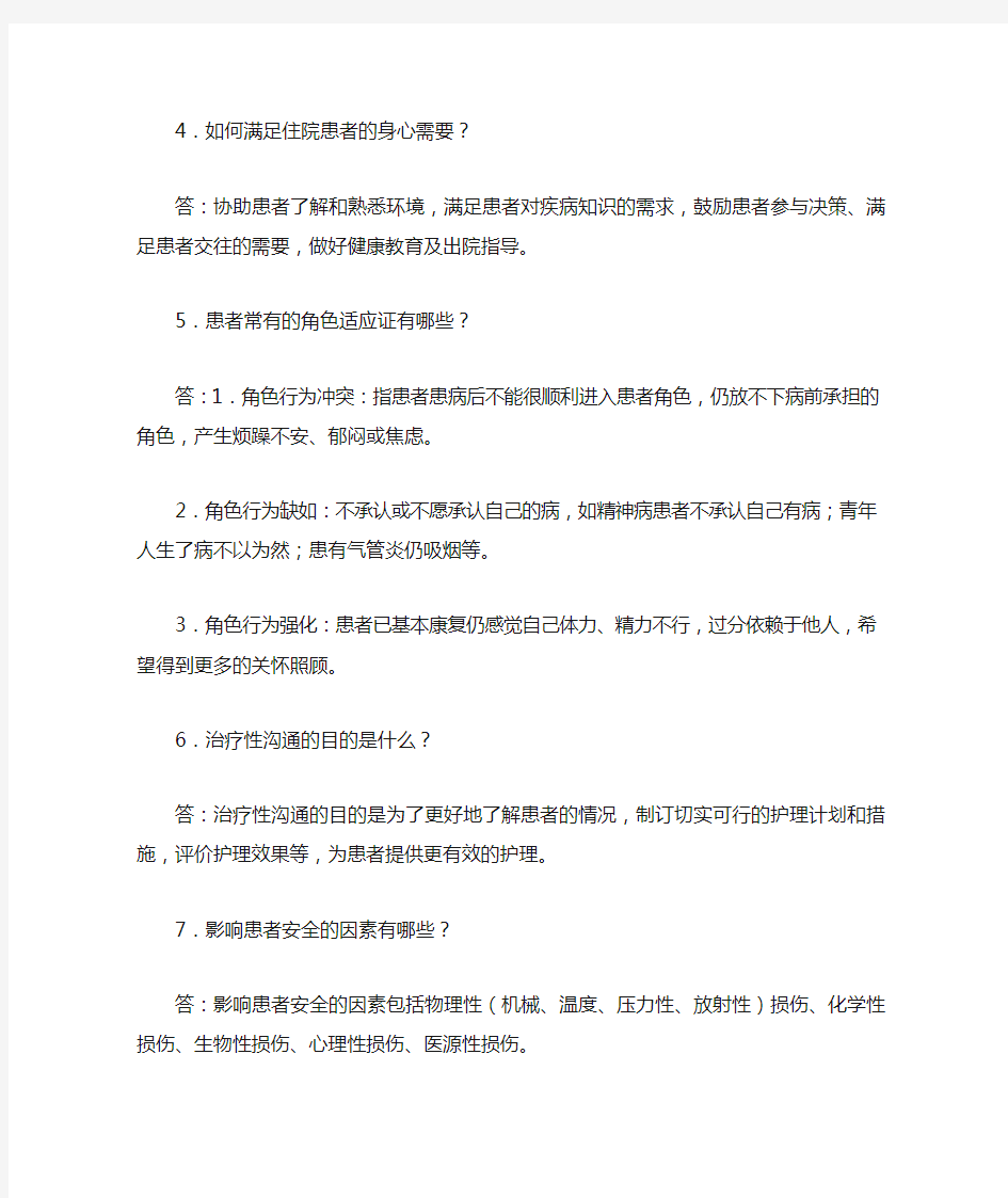 最新事业单位护士考试护理专业基础知识试题及答案