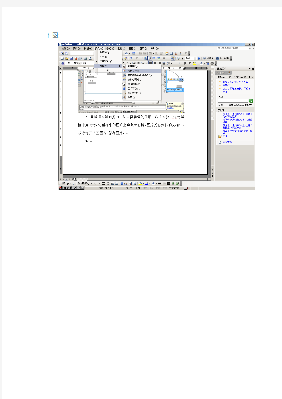 如何将AutoCAD图插入Word文档